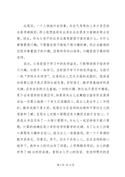 育子经验及心得体会 (5).docx