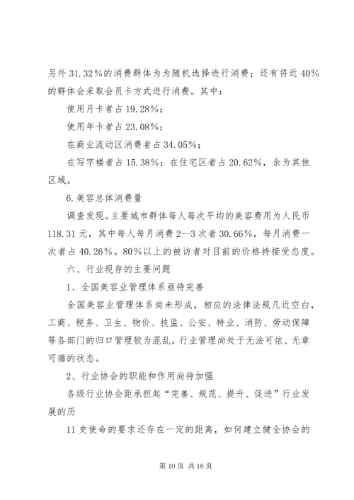 医疗美容行业分析报告.docx