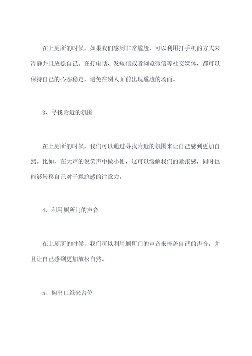 上厕所尴尬的小妙招