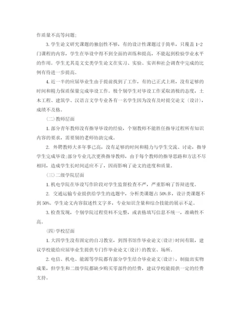 精编之对毕业论文排版的总结.docx