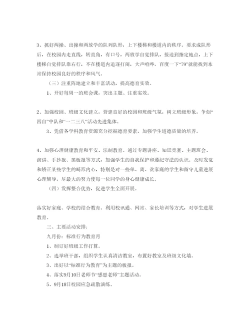 精编学年六年级上学期班主任工作参考计划范文1).docx