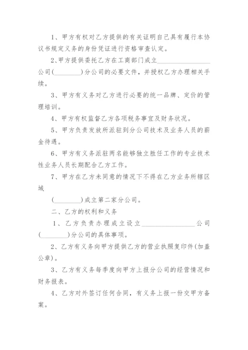 合作设立分公司协议_3.docx