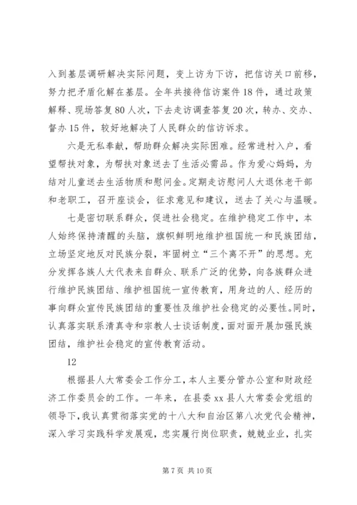 人大常委会副主任述职述德述廉报告精编.docx