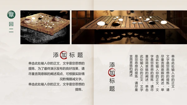 中国传统艺术通用PPT模板