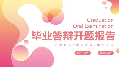 简约渐变波浪毕业答辩开题PPT模板