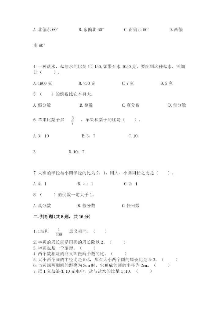 2022人教版六年级上册数学期末卷及答案【精选题】.docx