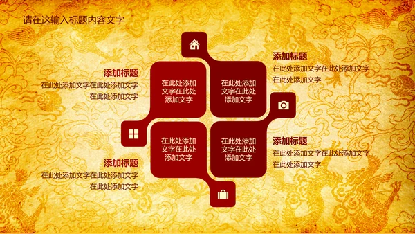 高端大气中国风龙纹ppt动态模板