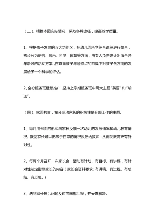 幼儿园工作计划：幼儿园后勤工作计划.docx