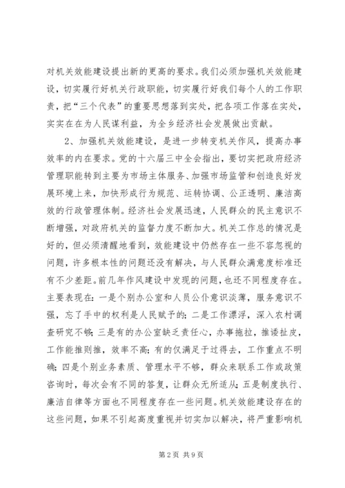 乡镇机关效能建设动员大会致辞.docx