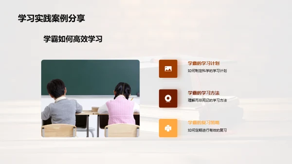 走进高效学习