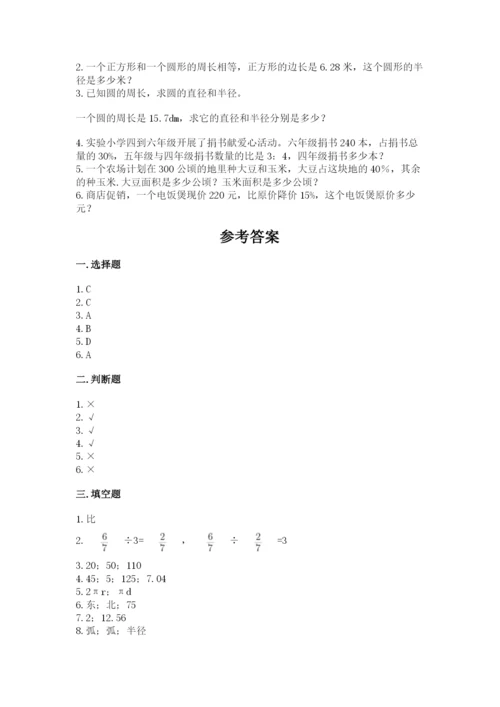 2022六年级上册数学期末考试试卷及一套参考答案.docx