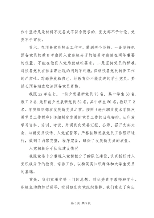 学校关于发展党员工作的自查报告.docx