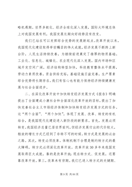 党的十八大精神学习资料.docx