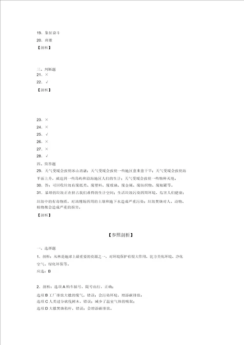 2022学年部编版道德与法治四年级上册期末测试卷附答案578