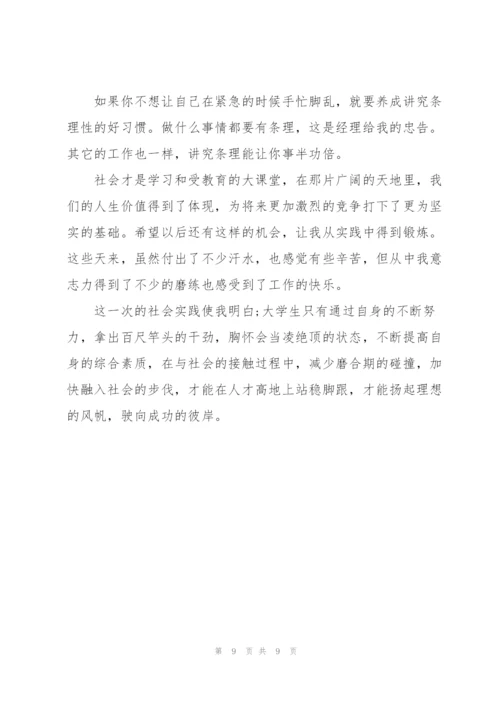 社会实践总结报告.docx