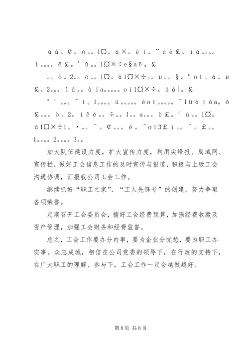 企业公司工会工作思路.docx