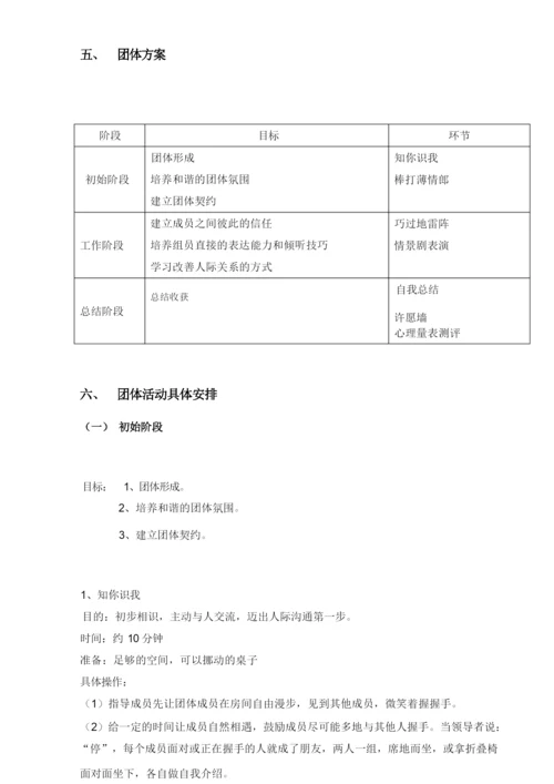 团辅第三小小组设计方案(终稿).docx