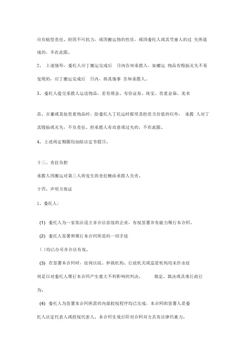 公司搬家合同协议书范本0001