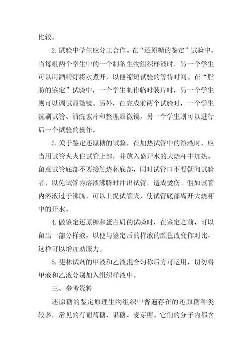 2024年高二生物教案设计
