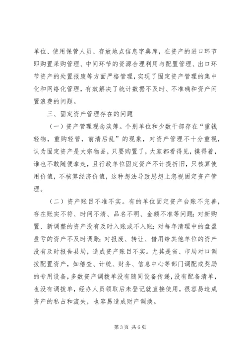 基层国税部门固定资产管理调研报告.docx