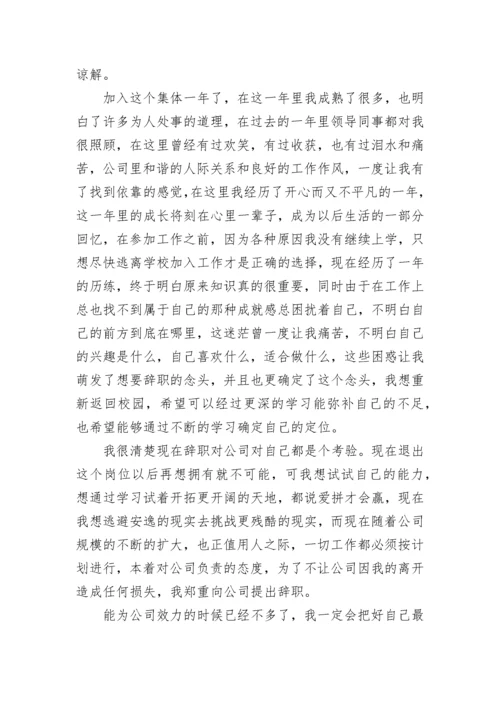 公司员工辞职信.docx