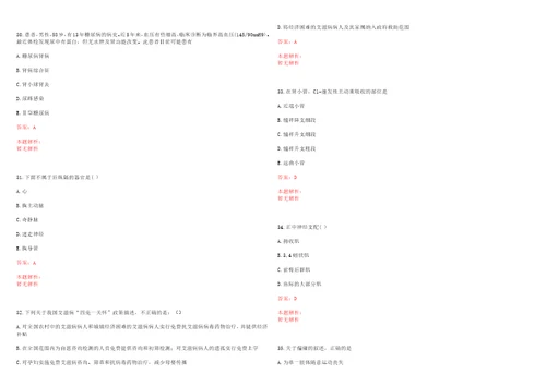 2022年10月上海市养志康复医院上海市阳光康复中心拟录用人员网一笔试参考题库带答案解析