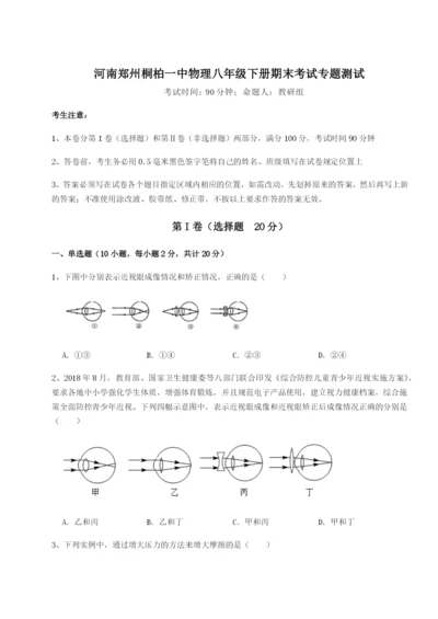 专题对点练习河南郑州桐柏一中物理八年级下册期末考试专题测试试题（详解）.docx