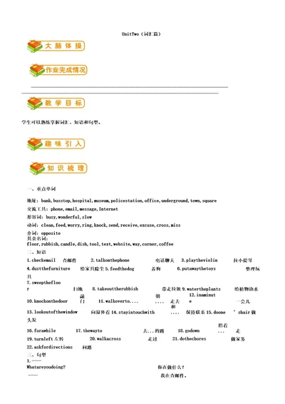 七年级英语下册unit2ontheweekend词汇篇试题新版北师大版