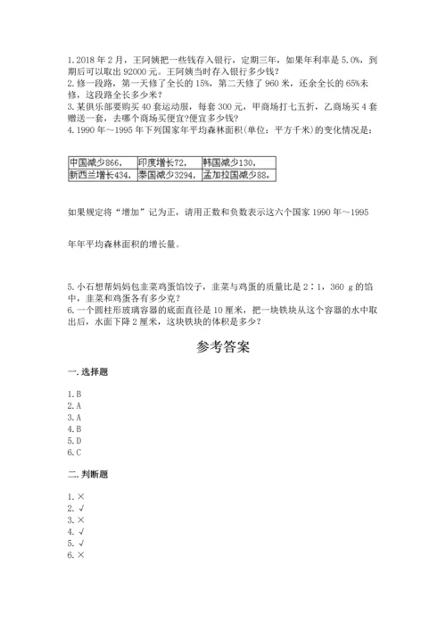 北师大版六年级下册数学期末测试卷及答案【真题汇编】.docx