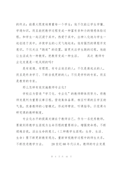 教师读书笔记5篇.docx