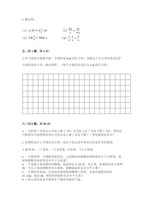 北师大版六年级数学下学期期末测试题附参考答案【达标题】.docx