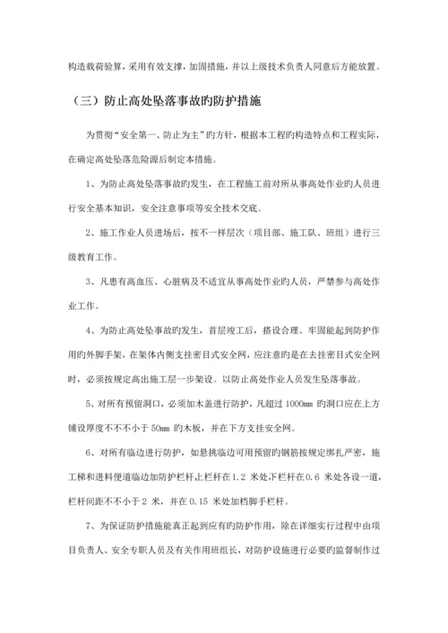 建筑工程危险源识别评价及预防措施.docx