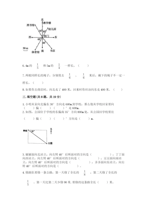 人教版六年级上册数学期中测试卷精品【a卷】.docx