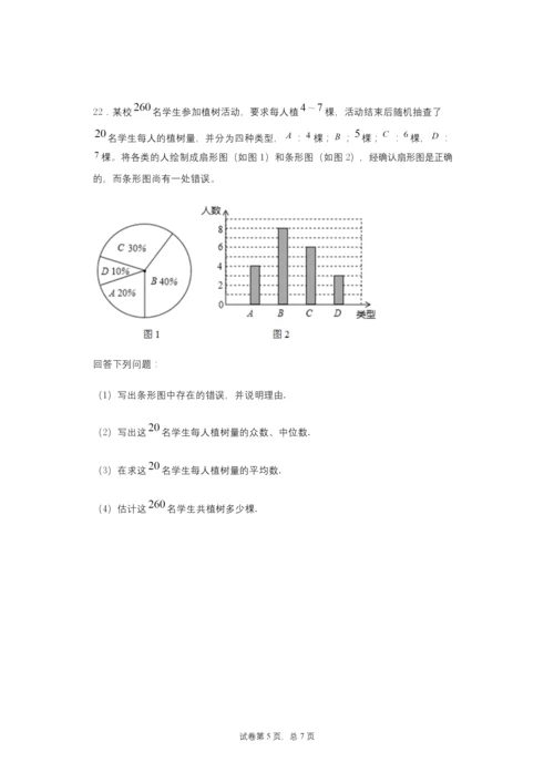 北师大版数学八年级上册第六章数据的分析练习题.docx