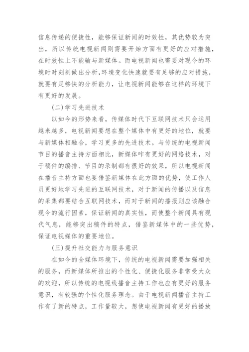 播音专业毕业论文.docx