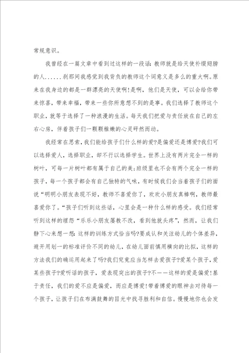 怎样写师德师风的心得体会范文十篇