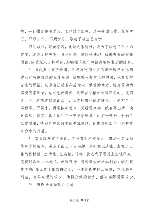 学习杨善洲党性分析材料[1].docx