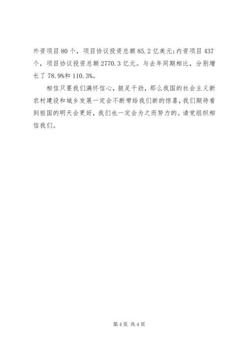 搞好城乡统筹发展思想汇报 (3).docx