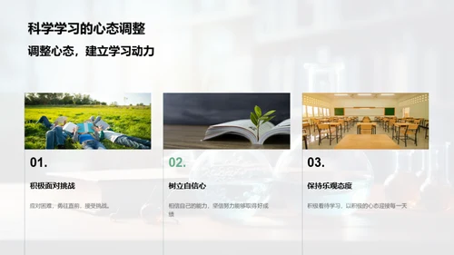 高二科学学霸策略