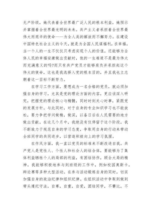 考察对象思想汇报.docx