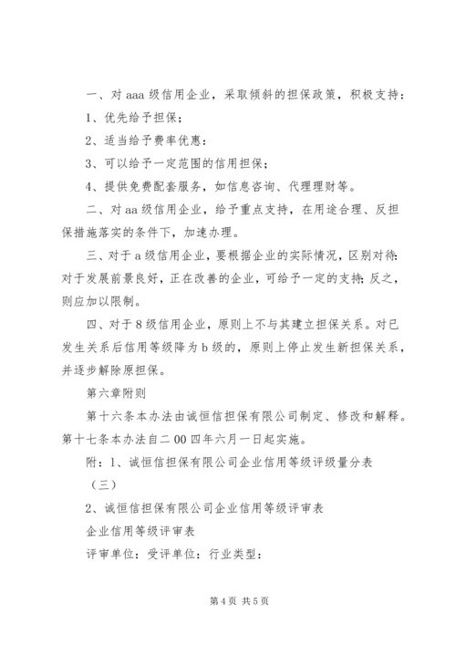 关于企业信用评级 (3).docx