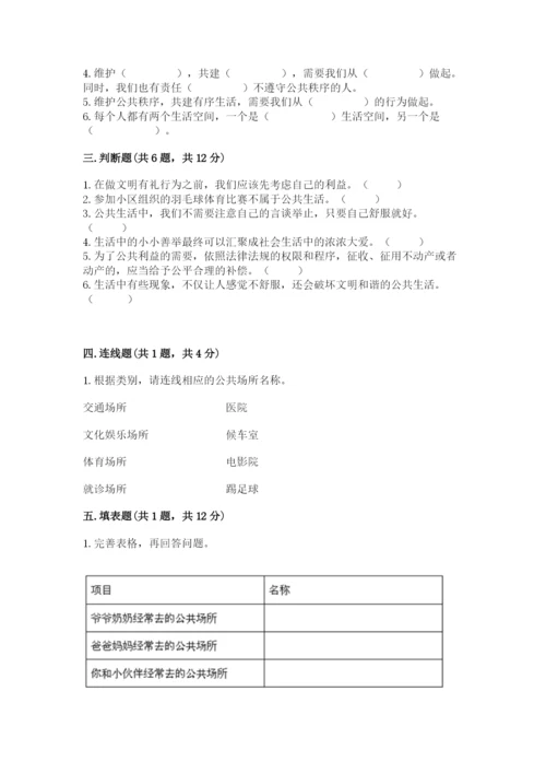 部编版道德与法治五年级下册第二单元《公共生活靠大家》测试卷（巩固）.docx