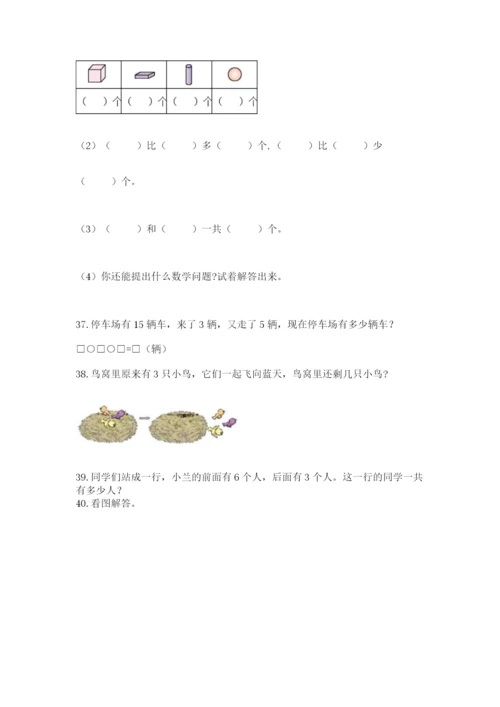 小学一年级上册数学应用题50道带答案（黄金题型）.docx