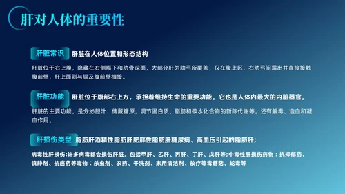 蓝色科技风全国爱肝日课件