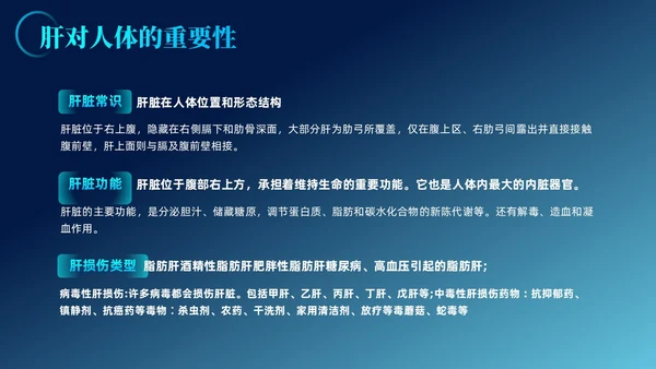 蓝色科技风全国爱肝日课件