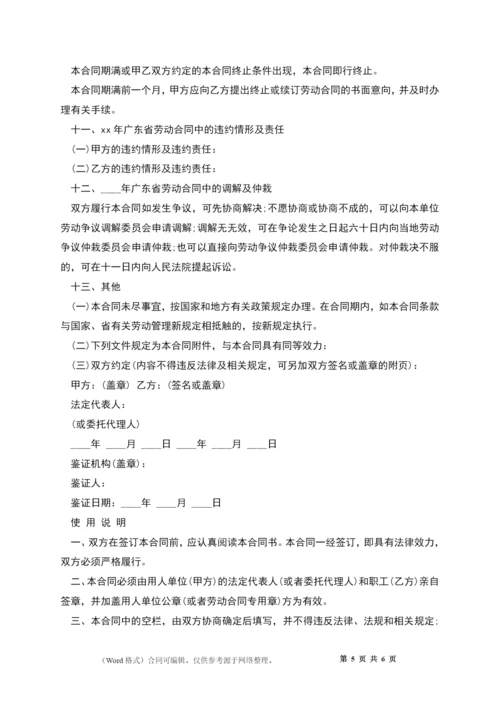 职工劳动合同(广东省).docx