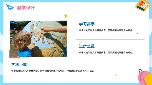 手绘卡通学校教师教学说课PPT模板