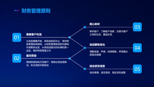 简约科技风星空商业计划书