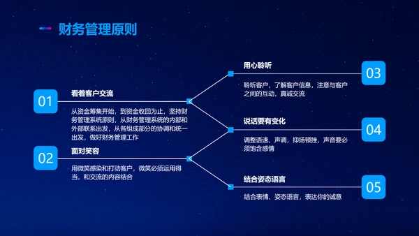 简约科技风星空商业计划书