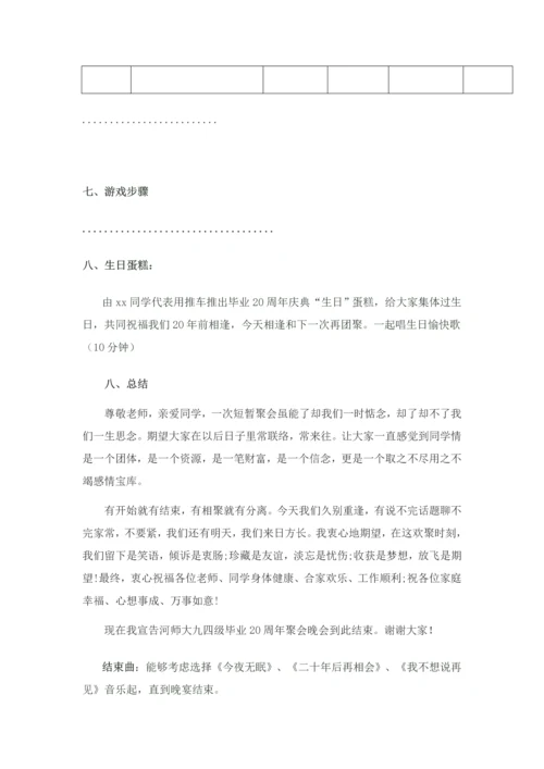 同学聚会专项策划专业方案晚会.docx